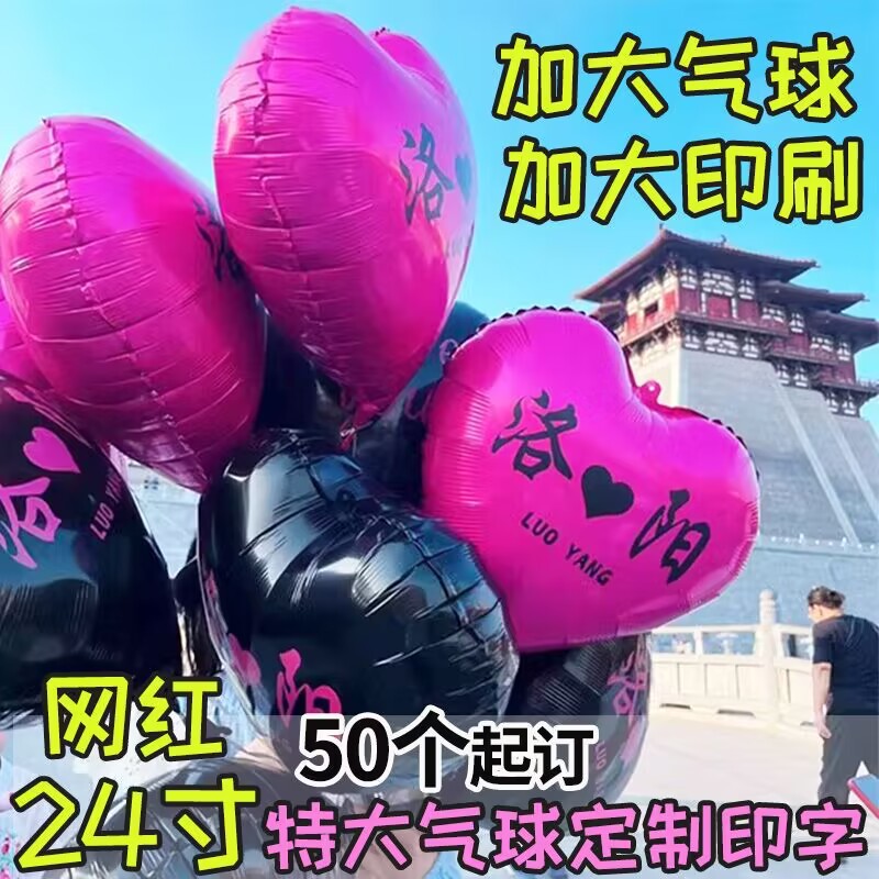 铝膜定制气球印字汽球地名网红打卡气球城市地标手持长方心形气球