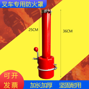 Longer Heli Forklift Fire Cover Spark Extinguisher Exhaust Pipe Exhaust Flame Arrestor Longgong Forklift Fire Cap