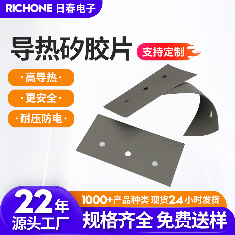TO-247导热矽胶片导热绝缘片耐高温硅胶片硅胶垫片矽胶片现货批发