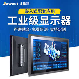 10/15/18.5/21寸工业显示器 快递柜密集架嵌入式触摸屏工控显示器