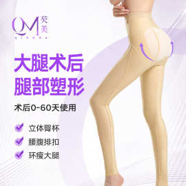 严选大腿加压瘦腿提臀塑型美腿裤抽脂术后塑身裤塑腿裤女抽脂专用
