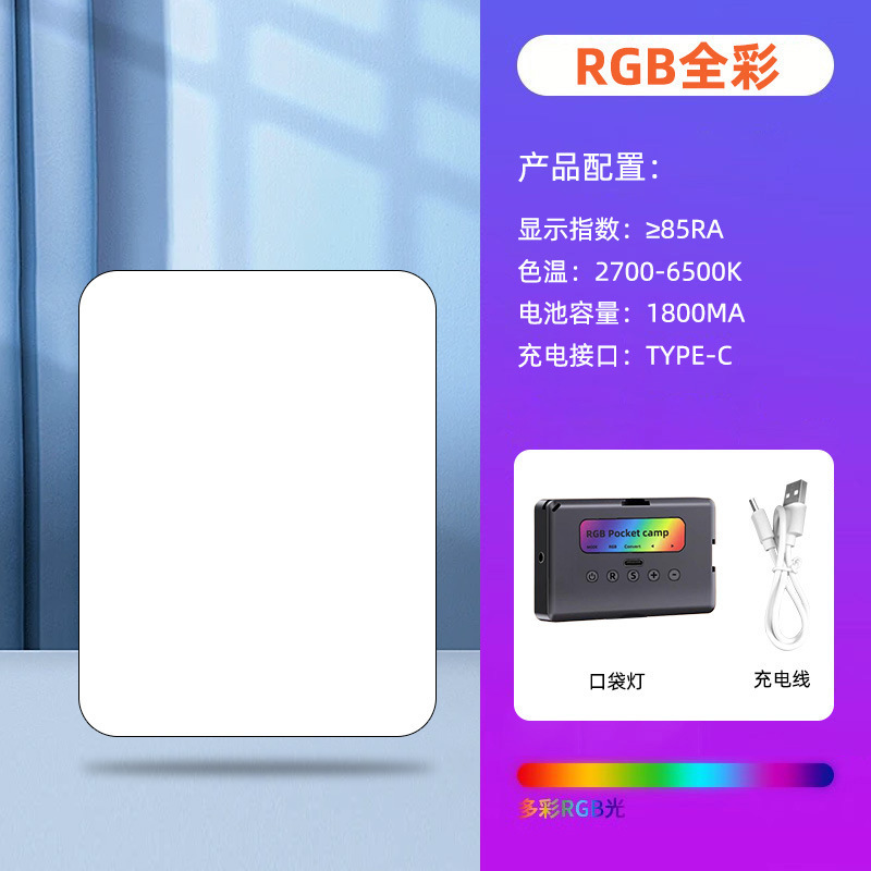 Mini luz de relleno portátil RGB a todo color luz de bolsillo teléfono móvil selfie fotografía en vivo luz de iluminación de belleza