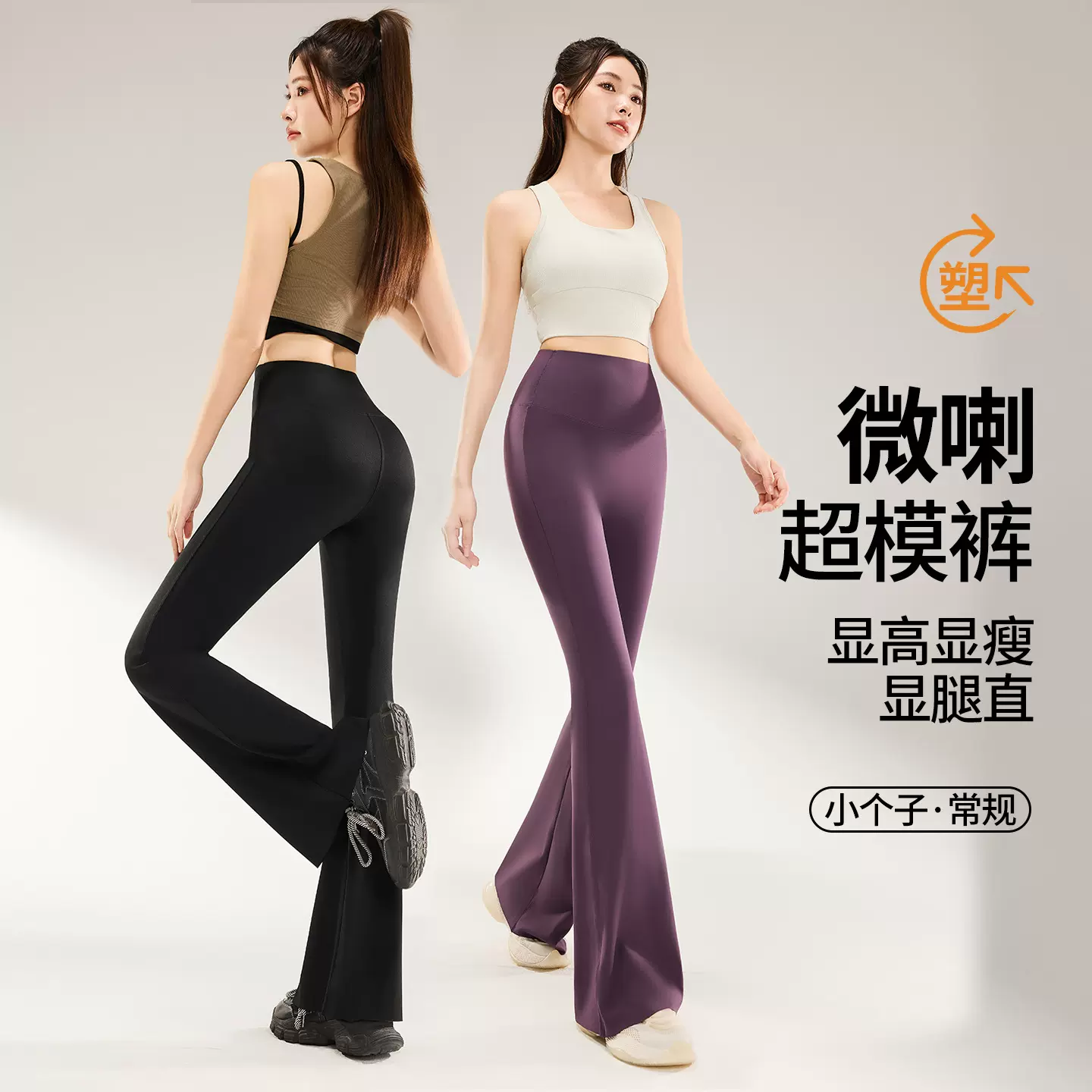 微喇瑜伽裤女外穿2026春夏新款小个子高腰提臀打底显瘦鲨鱼喇叭裤