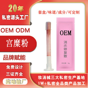 Processing and Customization of Gongfen Female Private Care Gongfen Powder Repair Cervical Powder Erosion Powder Beauty Salon Manufacturer