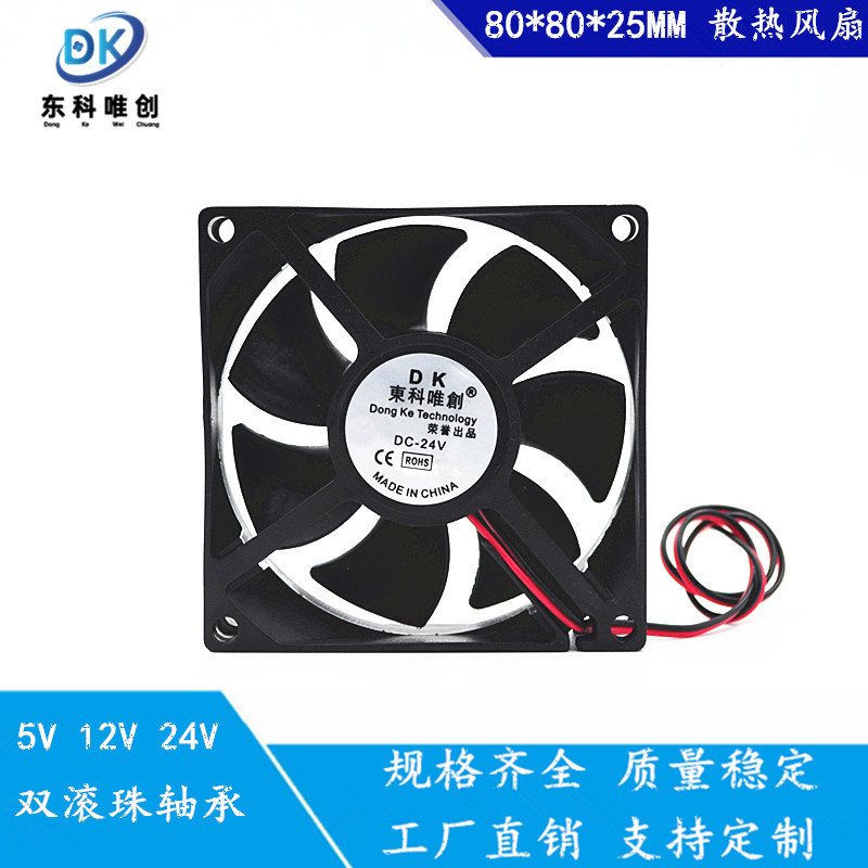 8025 5V12V24V双滚珠机箱暖风机 灭蚊灯 干衣机 8厘米/CM散热风扇