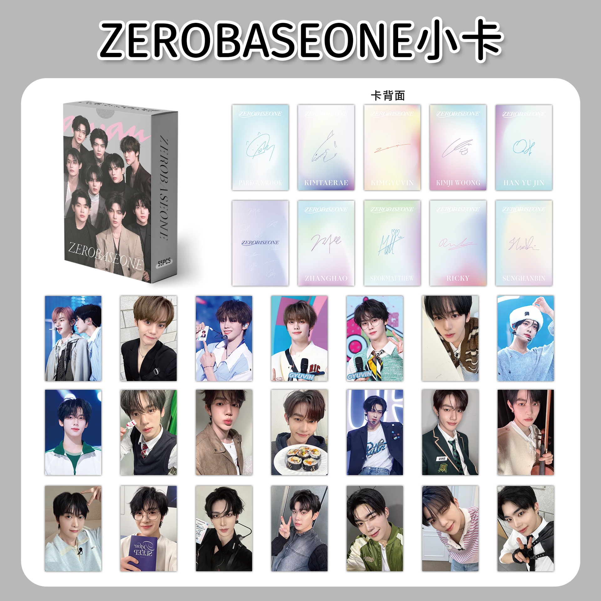 55 штук ZEROBASEONE