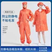 橙色無塵服連體防護服防靜電大褂工作服橘色防塵服潔凈車間無塵衣