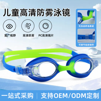 儿童混色泳镜批发高清防雾简约时尚款游泳眼镜青少年户外游泳装备