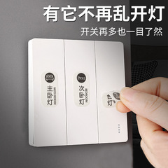 家庭用スイッチ標識シールスイッチは夜光装飾壁を貼って電気時計箱のラベルを貼って創造的で現代的でシンプルである