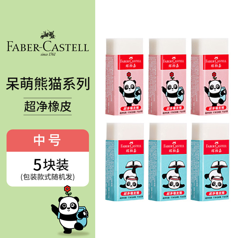 Pfizer Jia Guochao Panda serie de goma ultra limpia tamaño medio grande limpio sin escombros borradores para estudiantes