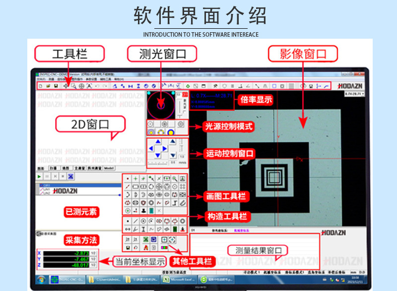 软件测量界面_02