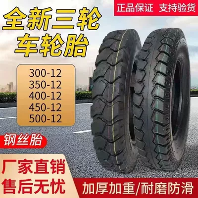 Tricycle Tire Electric Tricycle Tire 300/4.00/4.50/5.00-12 Thickened Truck Tire