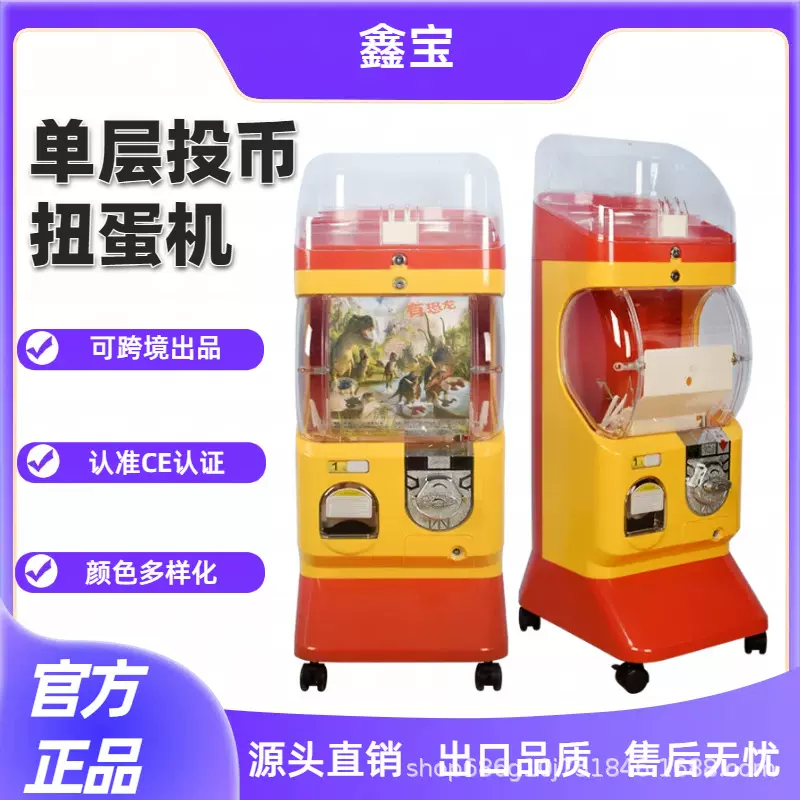 鑫宝单层扭蛋機日本自动售货机厂家供应扭蛋玩具大型游乐礼品设备