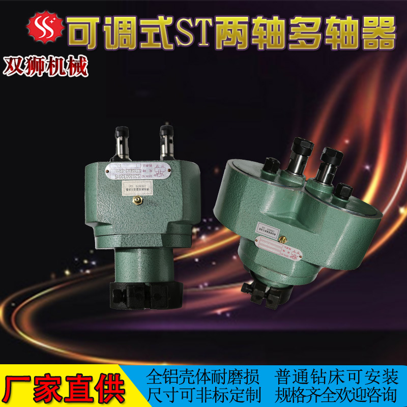 厂家直供ST多轴器 钻孔攻丝机多头钻多孔器可非标定制可调多轴器