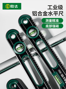 Shengda Level Ruler Strong Magnetic High-Precision Ruler Flat Water Ruler Anti-Fall Balancer Small Aluminum Alloy Measuring Decoration Ruler