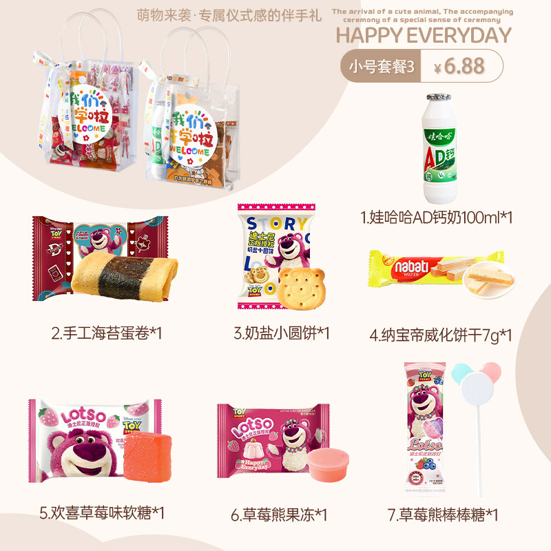 开学仪式感小礼物幼儿园小学生班级奖励实用小礼品零食全班新学期|undefined