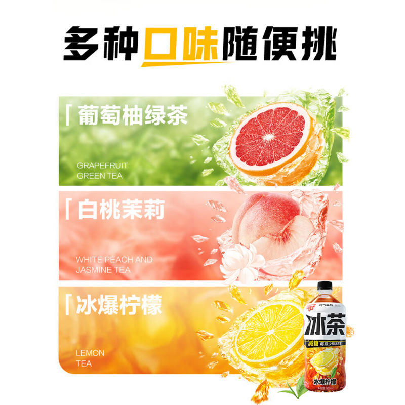 元气森林冰茶大瓶装冰红茶绿茶减糖冰爆柠檬茶解腻饮料整箱|undefined