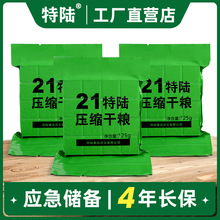 特陆【21压缩干粮】125g户外应急保障食品自驾代餐高热量储备饼干