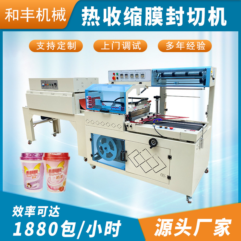 L型封切机 盒子瓶子包装机 餐具包装机 热收缩膜包装机自动