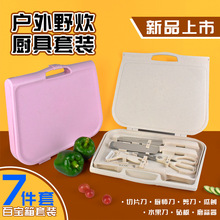 户外露营便携式菜刀水果刀菜板组合8件套现货小麦秆刀具套装批发