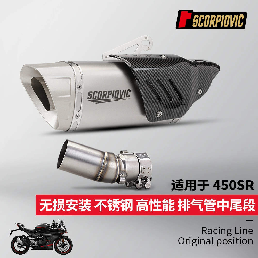 Весенний бриз 450SR комбинированный глушитель задней части выхлопной трубы среднего сегмента