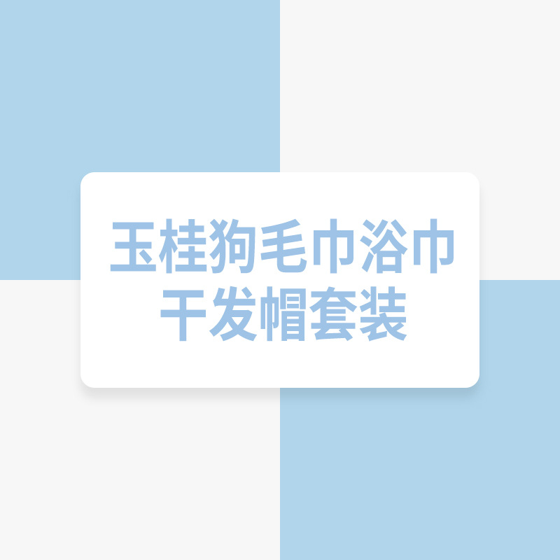 Ins Couple Cartoon Bath Towel Set Cute Coral Velvet Soft Absorbent Cinnamon Dog Towel Bath Towel Dry Hair Cap