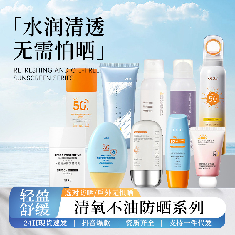 Protector solar leche facial fresco entrenamiento militar de todo el cuerpo alto anti-UV de apertura pequeña fabricante de aerosol de protección solar