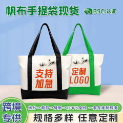 跨境爆款现货帆布袋定制手提拉链单肩包印logo广告宣传订制帆布包