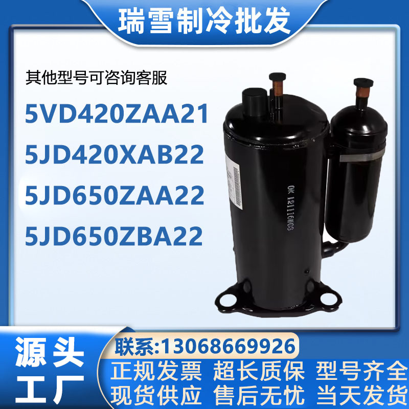 5RS092ZAD21适用于松下直流变频压缩机5RS102ZBC21 5RS092ZJB21