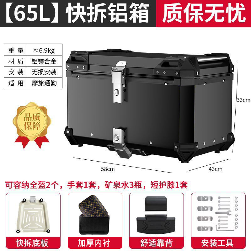 Caja trasera de aleación de aluminio 65L de gran capacidad, caja trasera de motocicleta, desmontaje rápido, pedales de motocicleta impermeables, maletero eléctrico