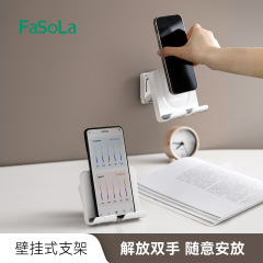 FaSoLa怠け者携帯電話スタンド穴なし固定充電浴室壁面置き棚キッチン壁掛け式スタンド