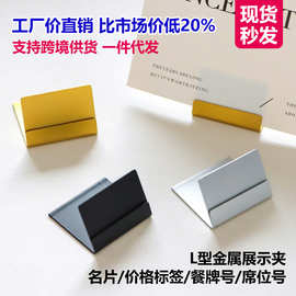 L型金属名片夹价格标签夹桌面用商务立体卡片夹桌号夹便签夹批发