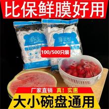 源头工厂一次性保鲜膜套方便快食品级厨房家用剩菜水果保鲜膜