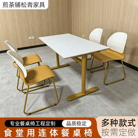 成套餐桌椅;食堂餐桌椅;餐桌+餐椅