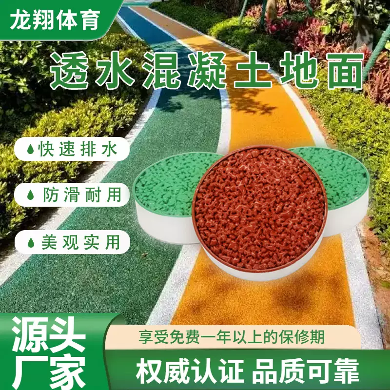 城市透水混凝土路面 户外公园游乐场透水地坪C25沥青改色透水地面