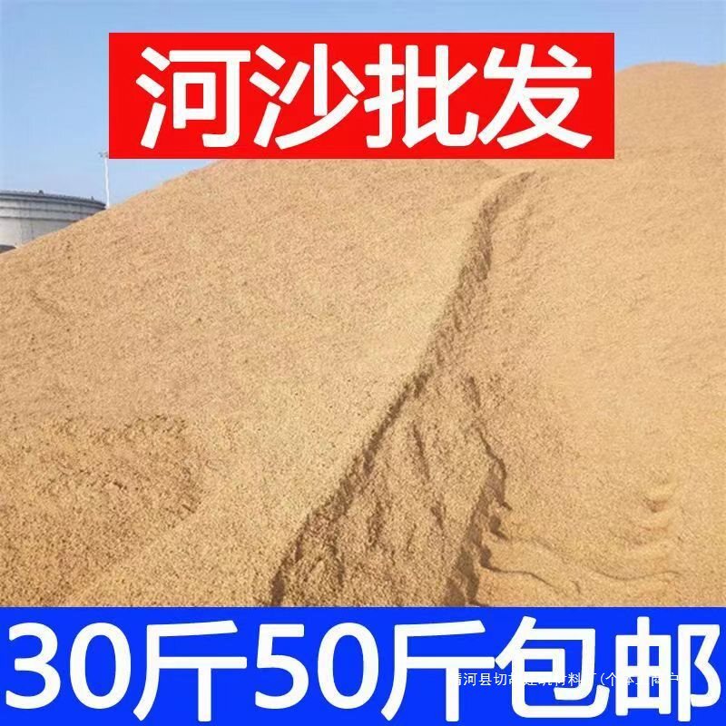Natural River Sand Fine Yellow Sand River Sand Construction Bagged Construction Site Decoration Sand Sand Pebbles