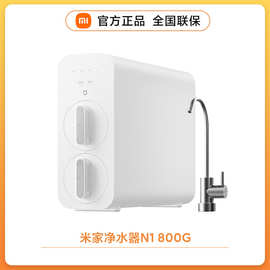 米家小.米净水器N1 800G反渗透净饮机厨下式直饮机净水小巧大通量