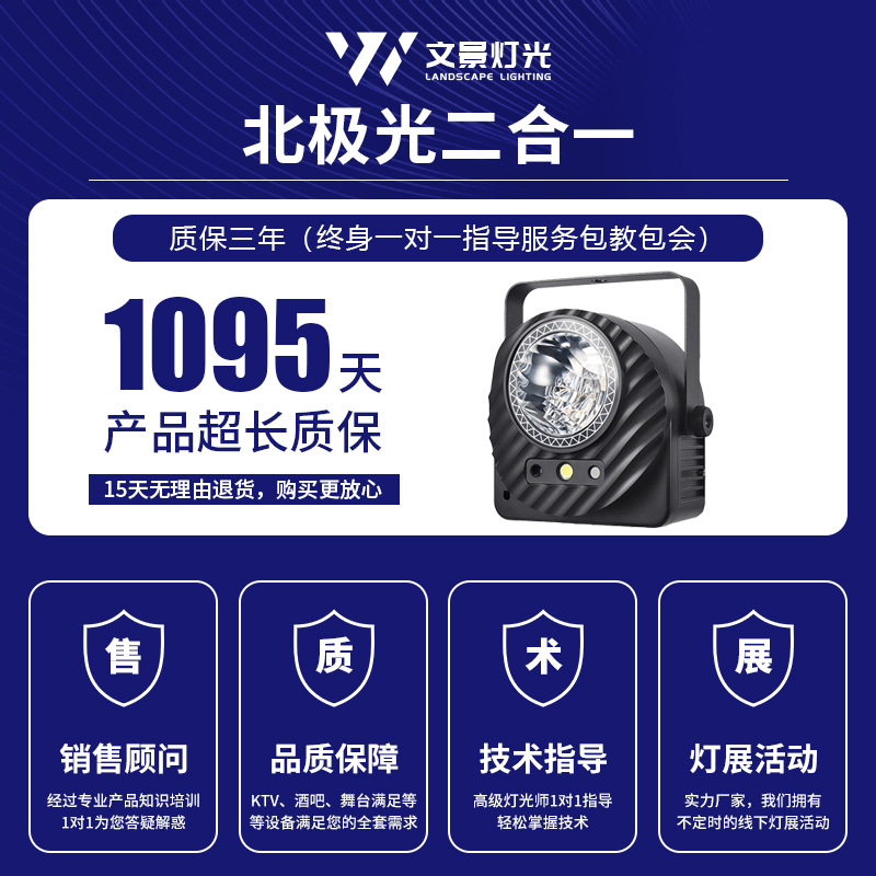 Wenjing Northern Lights Luz de efecto dos en uno Bar Luz KTV Control remoto inteligente Luz de fondo de escenario de luz suave LED