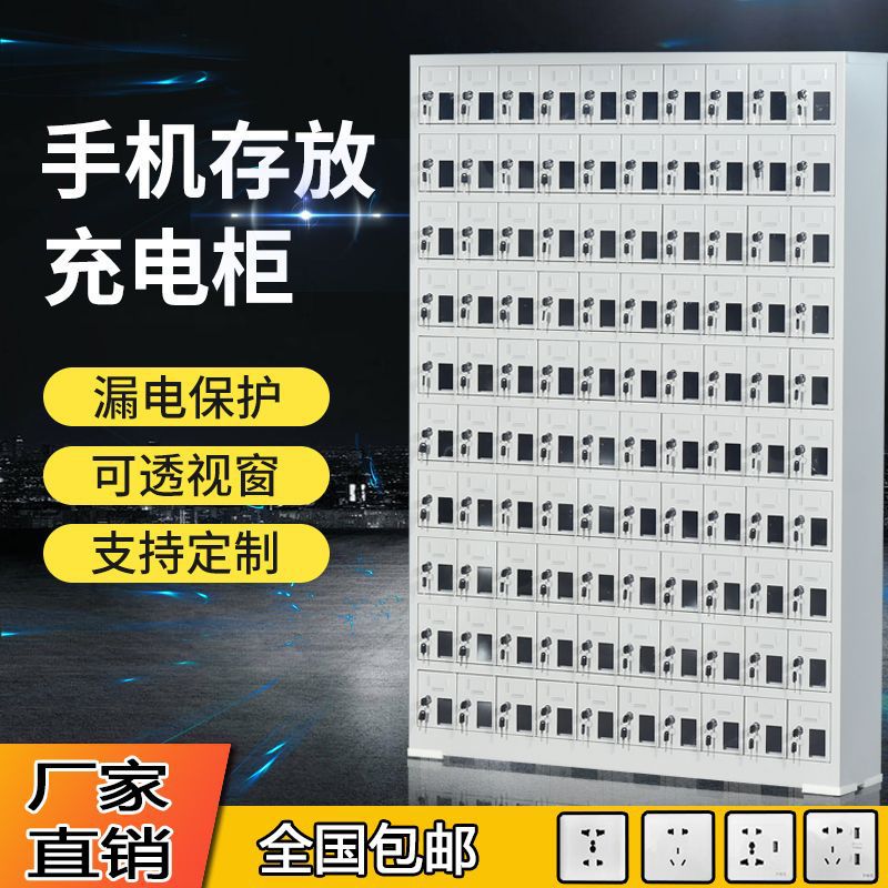 100门手机存放柜USB充电柜亚克力透明单位员工寄存柜工具保管箱