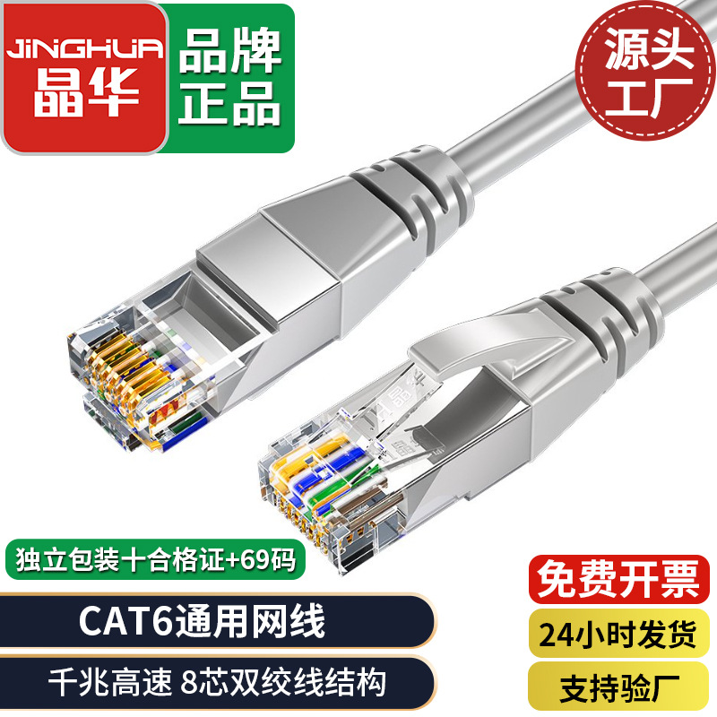 晶华 六类非屏蔽千兆成品网线电脑双绞线网络跳线 cat6铜包铝网线