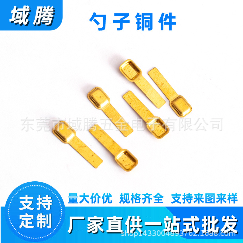 勺形黄铜件 异型五金件 导电弹片接触片