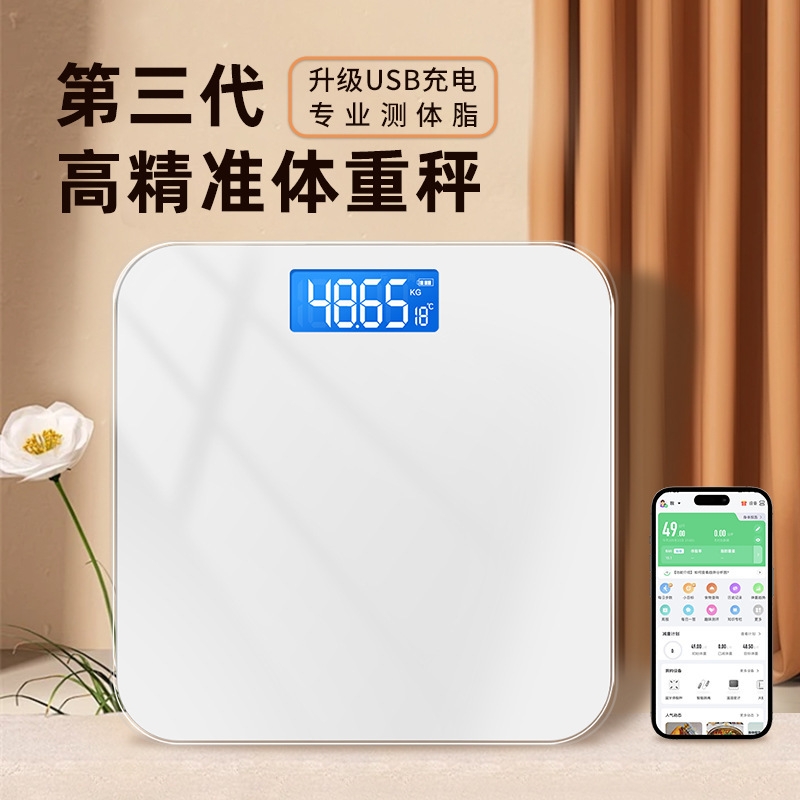 家用体重秤精准充电款称重人体电子秤智能体脂秤已接入米家app|undefined