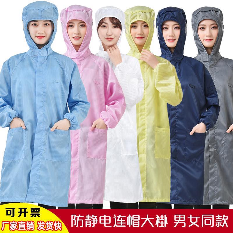 Hooded dust-free clothing Anti-static coat Cap Static electricity Hooded Coat workshop work Dust proof clothing men and women