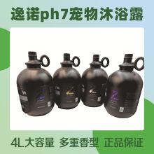 逸诺宠物香波PH7升级VIP版猫狗沐浴露宠物浴液大桶4L杀螨除菌除臭