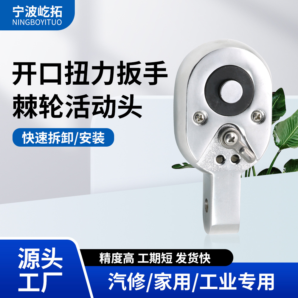 开口扭力扳手 棘轮头 开口扭力扳手插件 活动头厂家供应