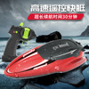 跨境2.4G遙控快艇充電無線電動長續航高速遙控船兒童水上玩具賽艇