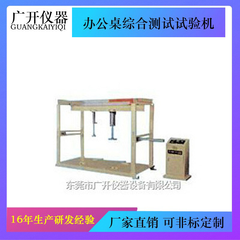 办公桌综合测试试验机 测试桌面桌角各角落