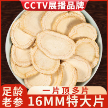 西洋参片500g正品官方旗舰店非特级长白山野人参切片花旗参粉泡水