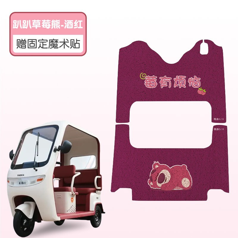 适用雅迪CL13脚垫电瓶车踩脚垫防水防尘电动三轮车踏板垫实用配件|undefined
