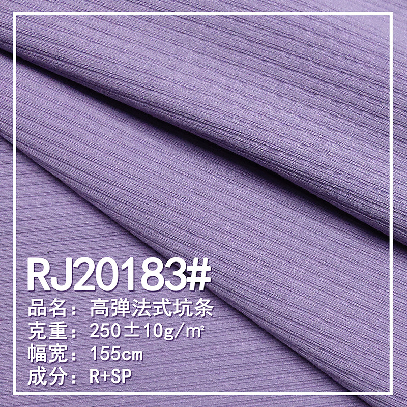 罗纹1*3*1坑条250G针织人棉氨纶弹力柔软透气时装瑜伽运动布面料